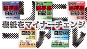 Kindle本、シリーズの表紙をマイナーチェンジ