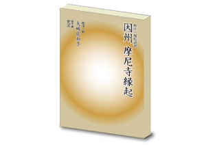 古文書を活字化した書籍を制作させていただきました