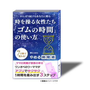 ペーパーバックも発売！ワーママの味方の書籍