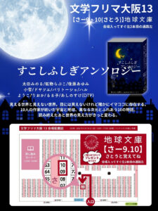 文学フリマ大阪への出店書籍をDTP組版
